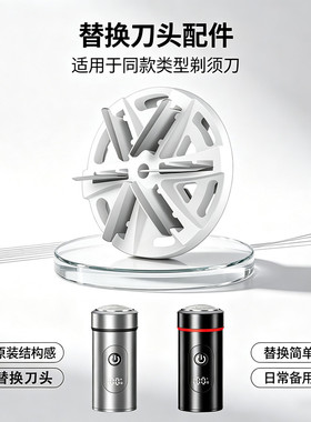 适用圣菲火2205剃须刀配件小钢炮刮胡刀刀头外丝内丝网罩六叶配件