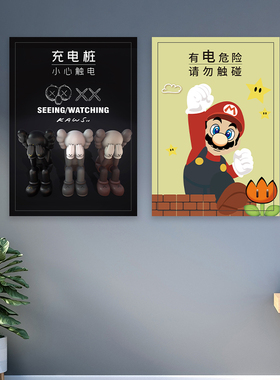 充电桩装饰美化遮挡自粘防水贴纸