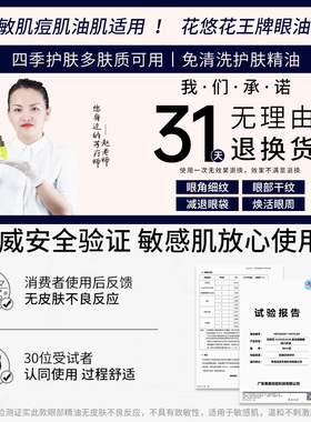 花悠花永久花眼部抗皱紧致精油眼袋黑眼圈玫瑰面部按摩刮痧精华油