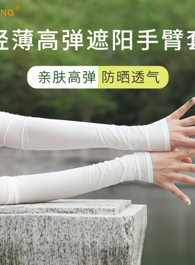 半透明性感冰凉出游配饰长手套