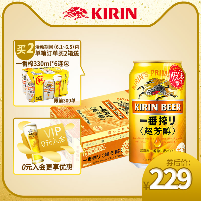 kirin麒麟旗舰店KIRIN麒麟啤酒一番榨超芳醇350ml*24罐装整箱包邮日本进口黄生啤0