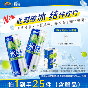 【新品】Kirin麒麟冰结配制酒微醺果酒预调鸡尾酒330ml/罐