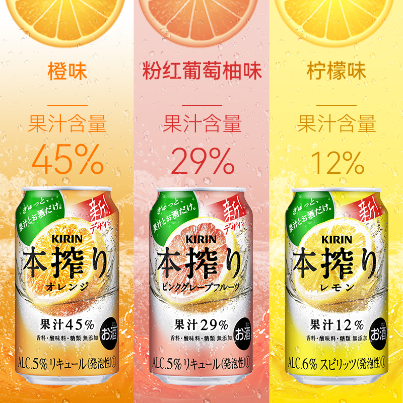 【效期至6月30日】麒麟本榨日本进口微醺果酒预调酒350ml*24罐/箱 - 图1