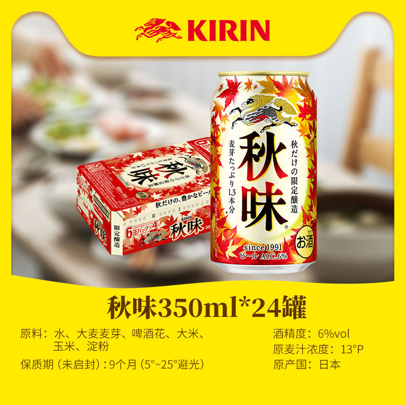 kirin麒麟旗舰店KIRIN麒麟一番榨秋味350ml*24易拉罐装日本进口熟啤酒高浓度麦芽2