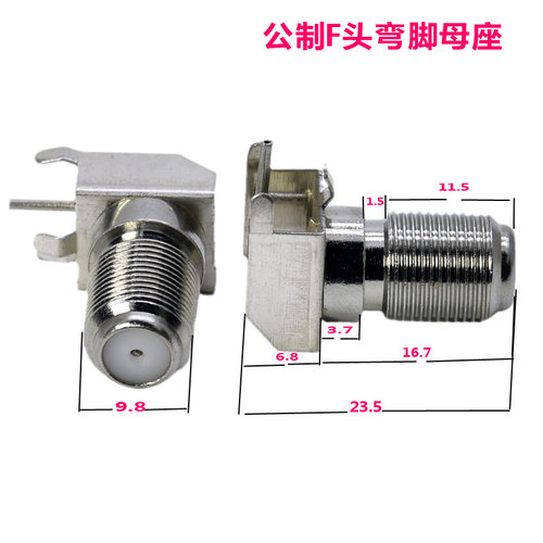 公制F头接头连接器 弯头90度机顶盒户户通母座螺纹直径9.8mm - 图0