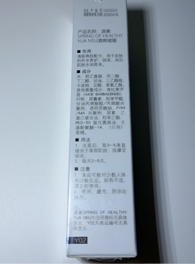 源素祛痘补水修护啫喱y02