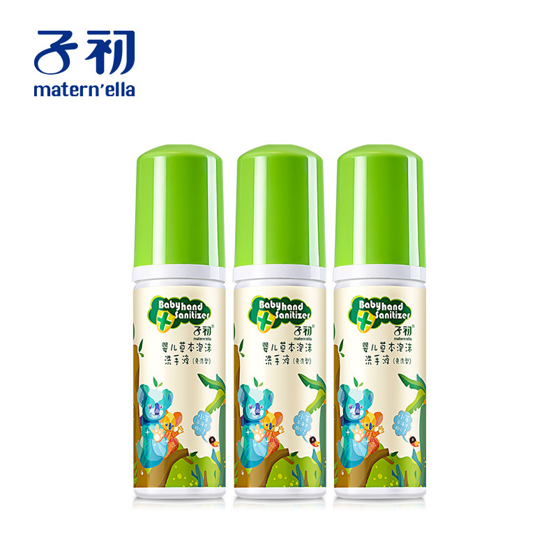  子初沛熙宝宝洗手液