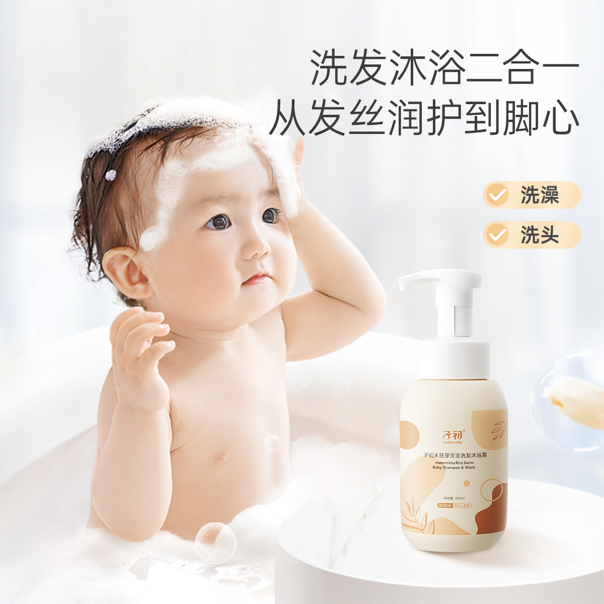 子初婴儿洗发沐浴露二合一洗护宝宝天然正品儿童洗发水250ML