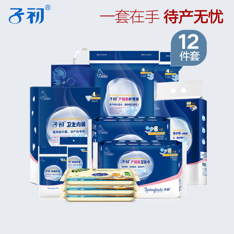 子初待产包春夏季产妇入院全套纸 子初沛熙待产包