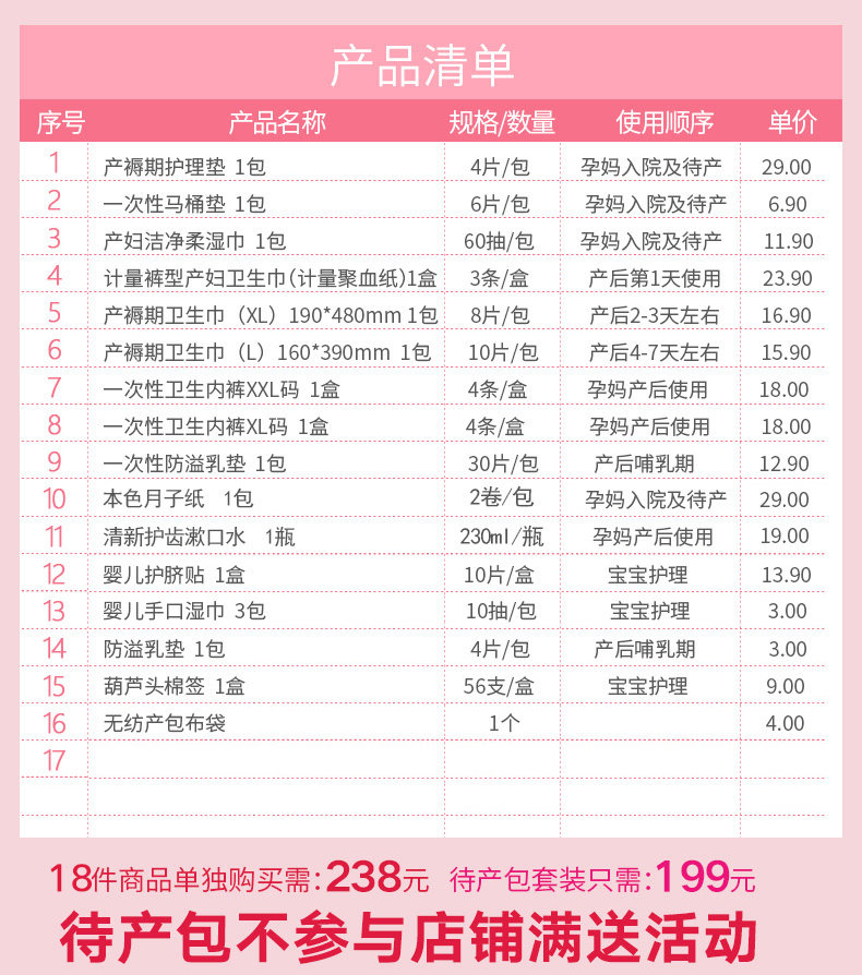 子初秋冬季套装入院产妇月子待产包 子初沛熙待产包