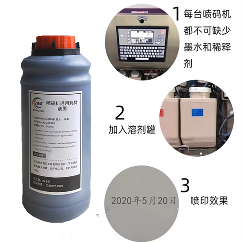 喷码机墨水进口国产通用小字符喷码机油墨墨水高附着力油墨1000mL