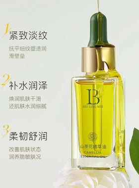 山茶花精萃油面部眼部按摩精油以油养肤护提拉紧致脸部抗皱抗初老