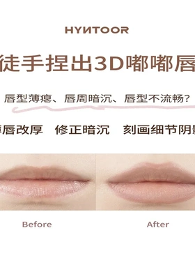 HYNTOOR黑兔嘟嘟唇线笔精准勾勒唇形不易掉色持久裸色丰唇遮瑕