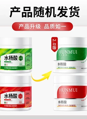 韩伦美羽 水杨酸棉片淡化痘印闭口控油修护面膜贴 水杨酸养护棉片