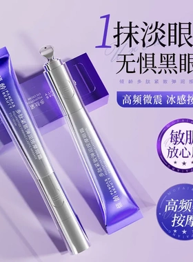 电动抗皱眼霜改善黑眼圈电动按摩眼部提拉紧致淡化细纹滋润补水