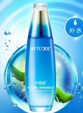 正品超好用的水水密码焕能细肤水