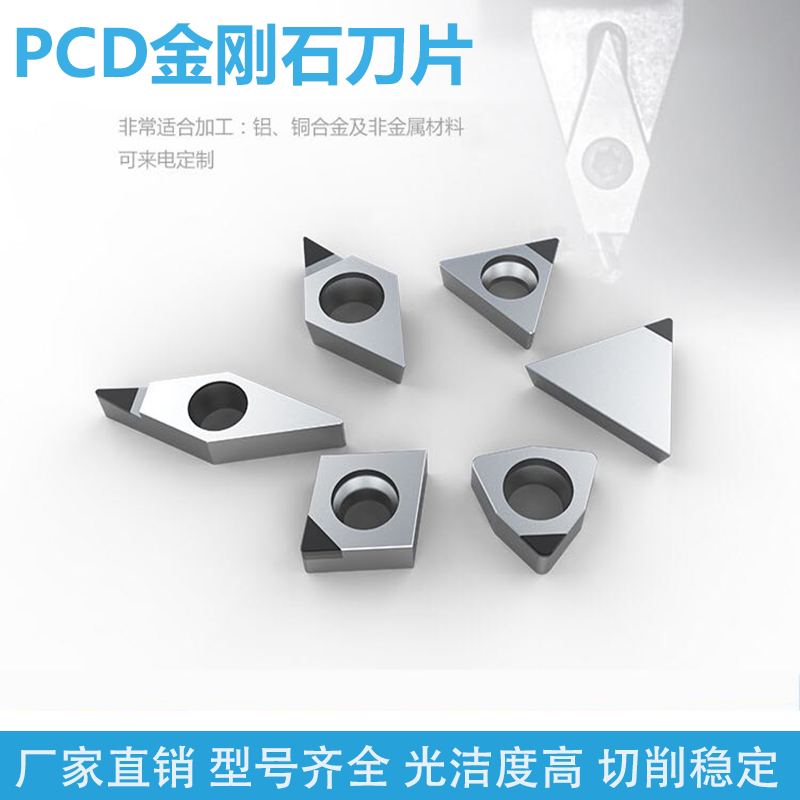 PCD刀片 刀头金刚石铜铝专用数控车床刀具宝石车刀粒超亮 断屑槽 - 图1