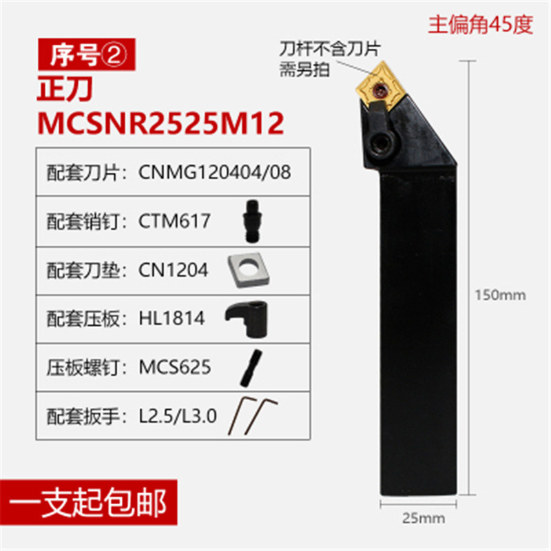 数控车床刀具45度外圆 数控车刀刀杆 MCSNR2020-3232P12菱形精车