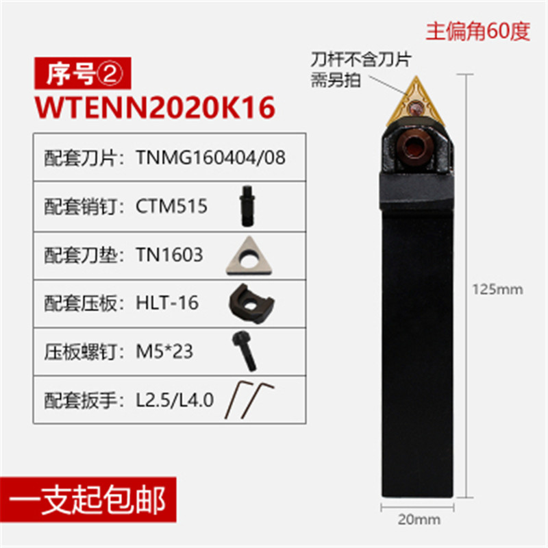 数控外圆车刀杆WTENN2020K16/2525M16 可车60度外螺纹正三角刀片 - 图0