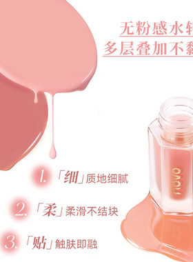 novo氧气嘭润液体腮红自然持久