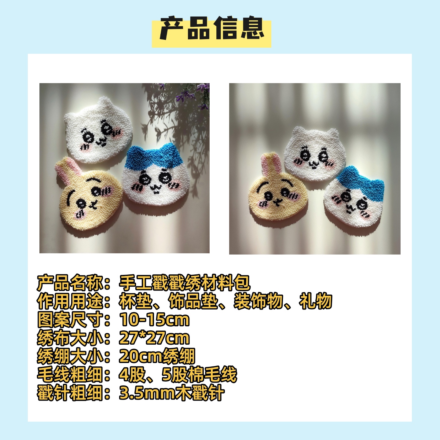 戳戳绣手工diy杯垫材料包乌萨奇小八吉伊活动礼物摆件冰箱贴刺绣 - 图1