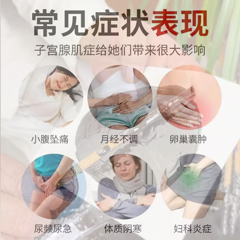 子宫肌瘤贴调理治疗卵巢囊肿的内膜增厚息肉腺肌症痛经