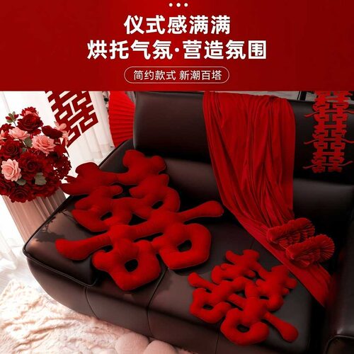 结婚礼立体喜字摆件送新人婚房布置装饰沙发抱枕闺蜜囍玩偶公仔 - 图0
