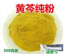 Chinese herbal medicine skullcap powder now grinding ultrafine skullcap powder natural pure 500g other golden cypress powder