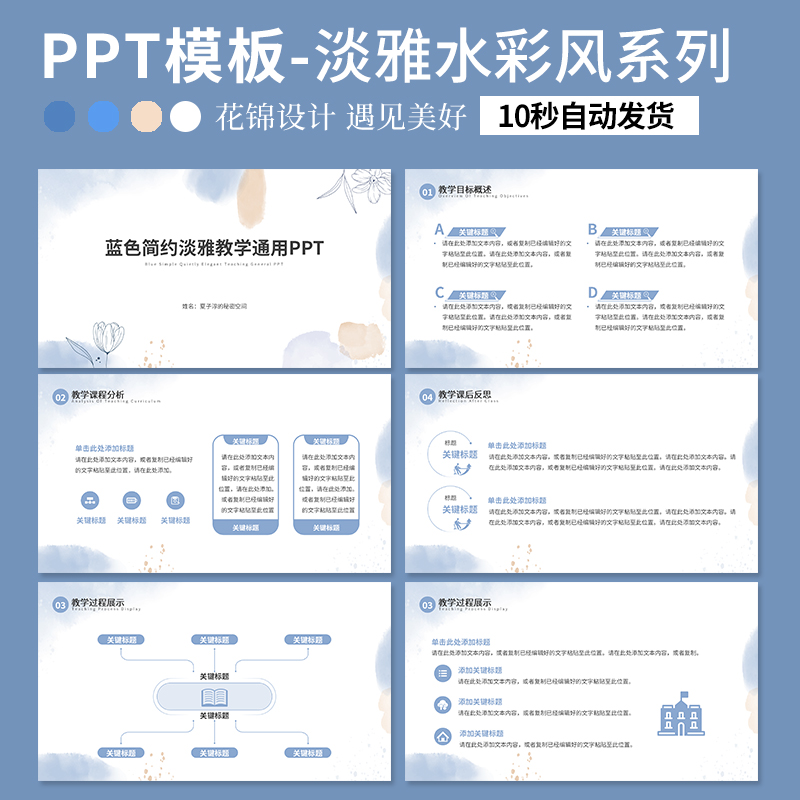 PPT模板教学通用工作总结汇报淡雅清新水彩系列莫兰迪ppt - 图2