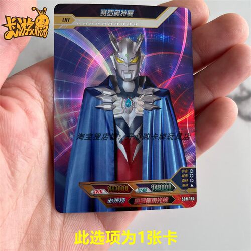 卡游奥特曼卡片荣耀版第11弹赛罗雷杰多白金UR绝版满星卡全套单卖 - 图0