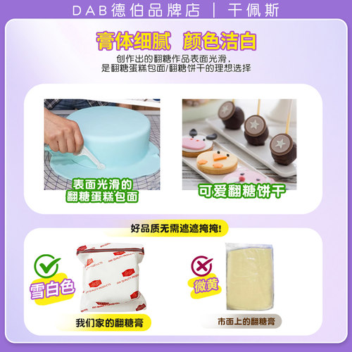 德伯翻糖膏蛋糕包面专用翻糖皮烘焙原料糖皮铺面防水防潮干佩斯 - 图1