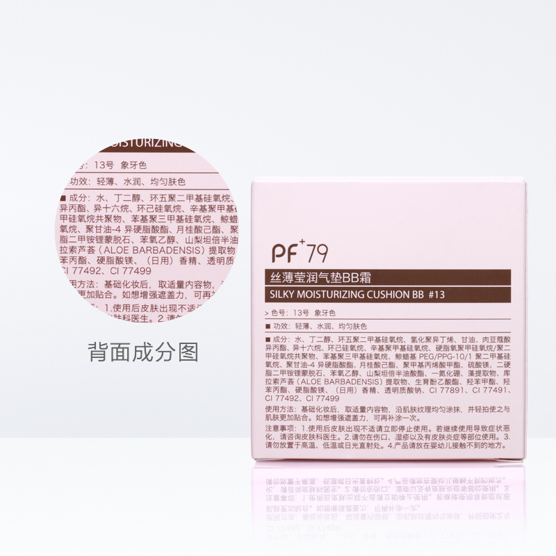 PF79韩国丝薄莹润气垫BB霜 轻薄持久保湿控油  最后几个 临期处理 - 图0