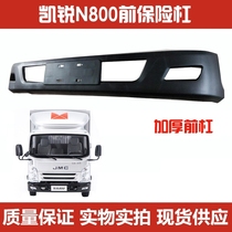 Suitable for Jiangling car wagon accessories New State 45 Kai Express N800 Kai sharp N720 front bumper front guard bar