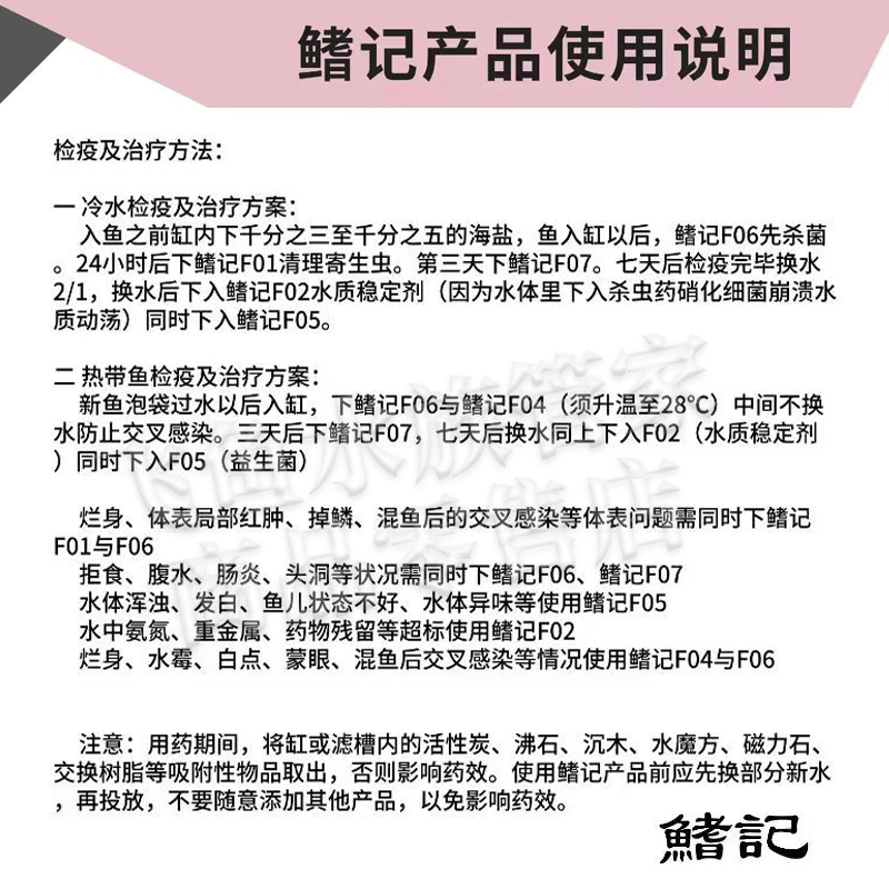 鳍记观赏鱼烂尾烂鳍水质稳定内外寄生虫肠炎立鳞白毛擦缸硝化细菌 - 图2