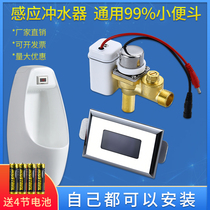 Integrated small poop sensor sensing urinal sensor panel solenoid valve transformer 6V induction accessories