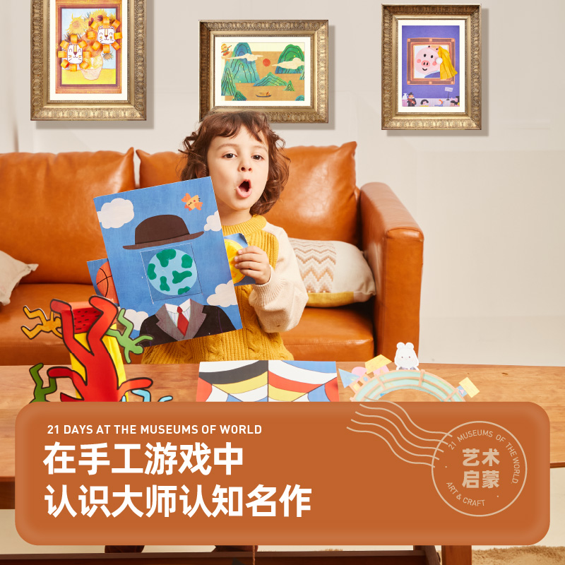 美乐21天玩转世界博物馆儿童手工diy制作材料包幼儿园创意美术包