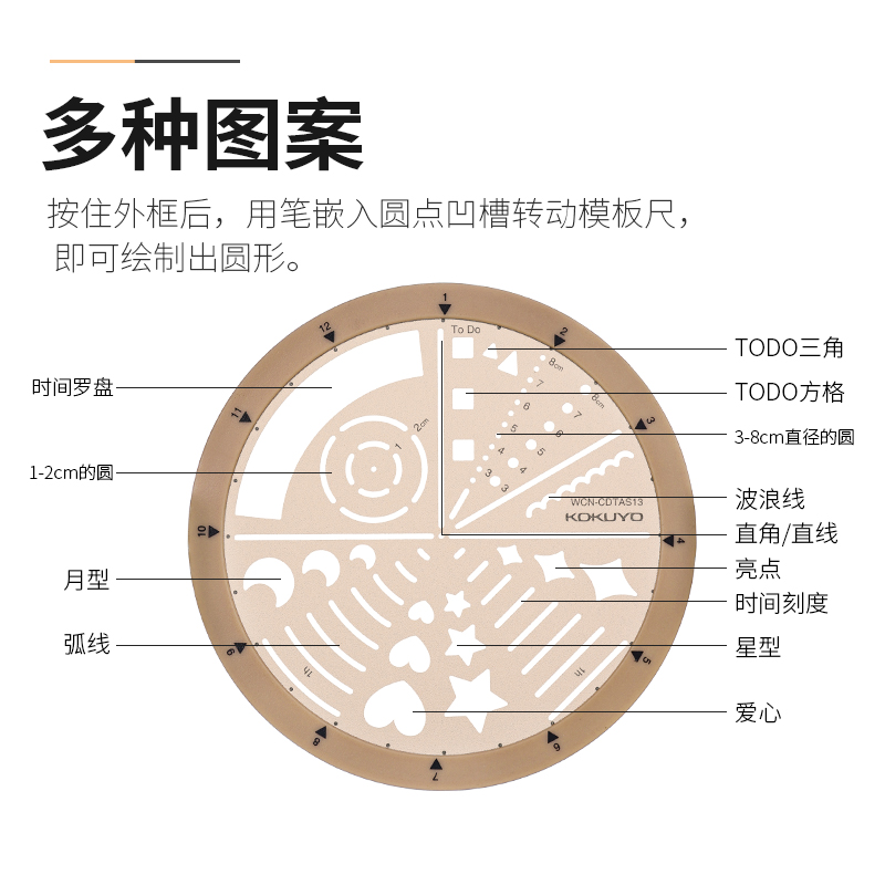 日本KOKUYO国誉旋转模板尺绘图函数几何手抄报手帐镂空尺子圆心学生画圆方式多功能手账尺星星月亮图案波浪形 - 图1