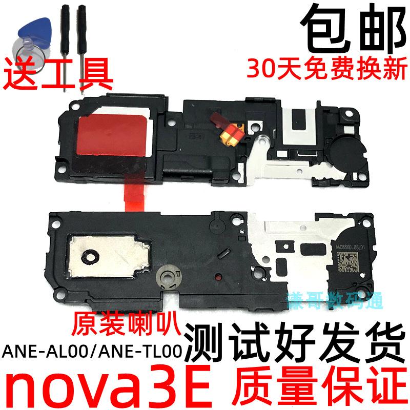 适用华为nova3i喇叭总成 nova3扬声器原装外放 nova3e听筒响铃-图1