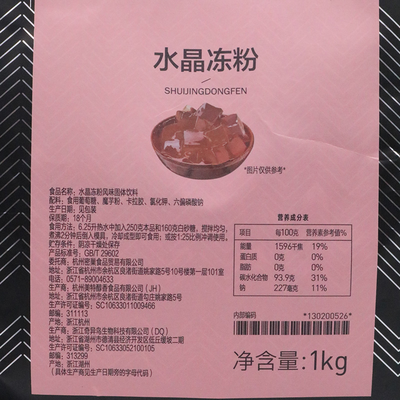 博多家园果冻粉寒天水晶冻透明茶冻粉自制果冻原料奶茶店材料1kg-图1