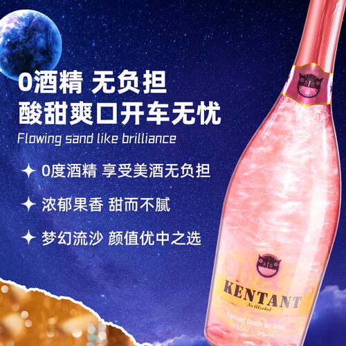 星空无醇葡萄汁气泡无酒精0度起泡葡萄酒女士不醉微醺好喝可开车 - 图1