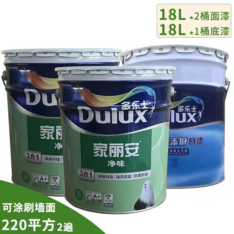 多乐士漆家丽安净味三合一环保乳胶漆家用涂料白色室内墙面漆彩色_虎窝淘