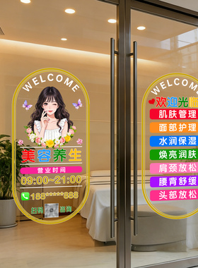 美容院静电玻璃门贴纸定制