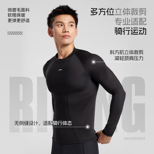 李宁骑行服男士打底衫秋冬季排汗衫2025新款冬季保暖骑行内衣长袖 - 图2