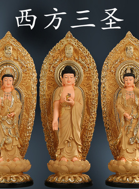 寺庙家用西方三圣佛像摆件站背光