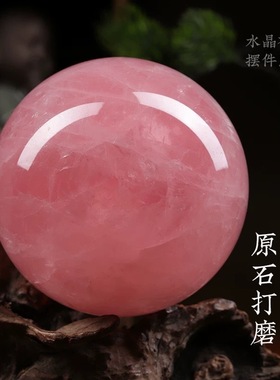 天然粉色水晶球摆件旺姻缘风水球客厅书房办公室水晶球芙蓉石摆件