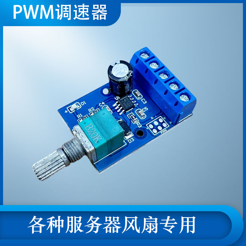 大功率PWM服务器风扇调速器3线4线电机4056无级调速器DC12V带开关 - 图2