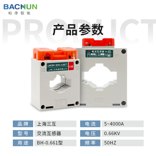 交流电流互感器BH-0.66-CT三相 铜线30i小型50/5 100/5 LMZJ0.5级 - 图1