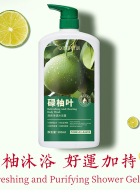 抖音爆款琪瑟碌柚叶清香净透柚子叶芳香好运水润清爽沐浴露正品