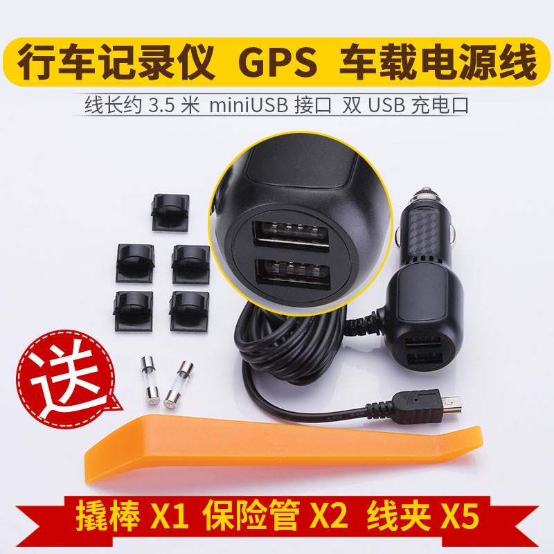 行车记录仪电源线USB车载充电器多功能连接线5V mini USB接口 - 图0