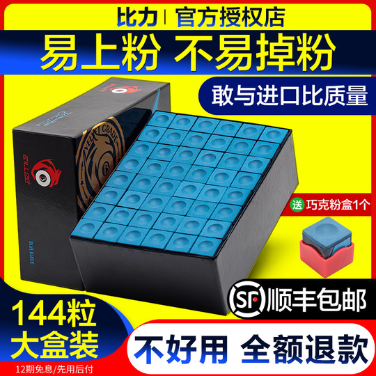 比力台球杆巧克粉黑八油性斯诺克枪粉巧粉擦粉桌球壳台球用品配件